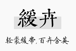 缓卉名字的寓意及含义