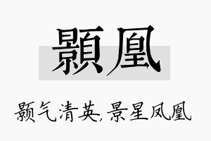 颢凰名字的寓意及含义