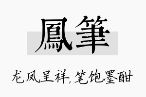 凤笔名字的寓意及含义