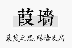 葭墙名字的寓意及含义