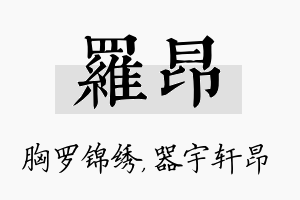 罗昂名字的寓意及含义