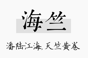 海竺名字的寓意及含义