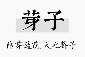 芽子名字的寓意及含义