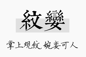 纹娈名字的寓意及含义