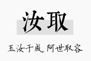 汝取名字的寓意及含义