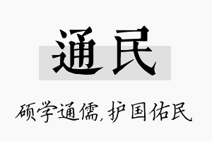 通民名字的寓意及含义