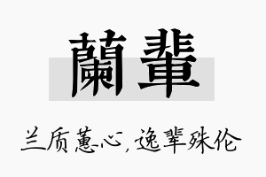 兰辈名字的寓意及含义