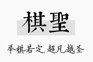 棋圣名字的寓意及含义