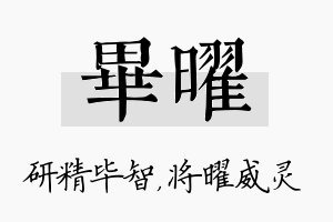 毕曜名字的寓意及含义