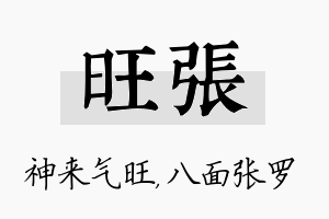 旺张名字的寓意及含义