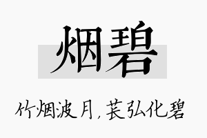 烟碧名字的寓意及含义