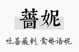 蔷妮名字的寓意及含义