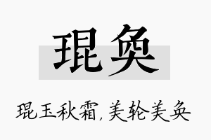 琨奂名字的寓意及含义