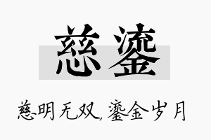 慈鎏名字的寓意及含义