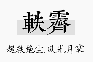 轶霁名字的寓意及含义