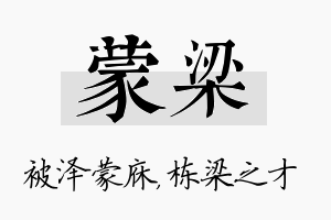 蒙梁名字的寓意及含义