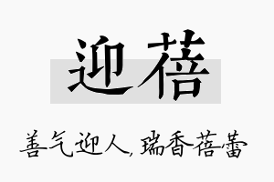 迎蓓名字的寓意及含义