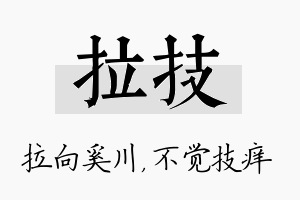 拉技名字的寓意及含义