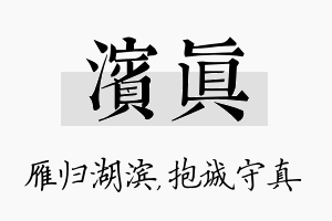 滨真名字的寓意及含义