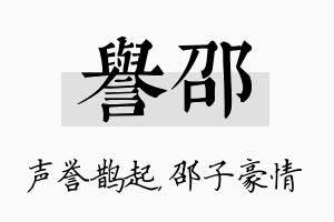 誉邵名字的寓意及含义