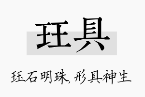 珏具名字的寓意及含义