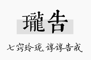 珑告名字的寓意及含义