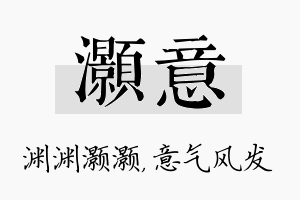 灏意名字的寓意及含义