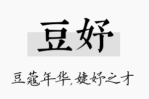 豆妤名字的寓意及含义