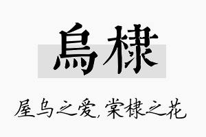 乌棣名字的寓意及含义