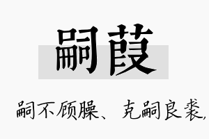 嗣葭名字的寓意及含义