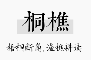 桐樵名字的寓意及含义