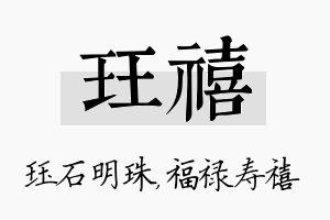 珏禧名字的寓意及含义