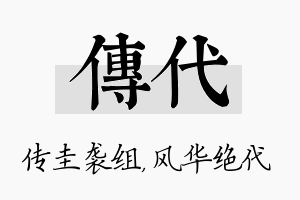 传代名字的寓意及含义