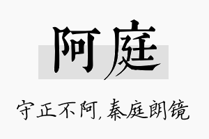 阿庭名字的寓意及含义