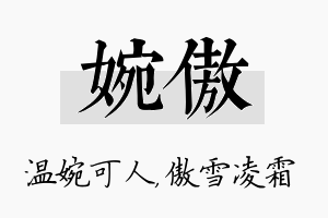 婉傲名字的寓意及含义