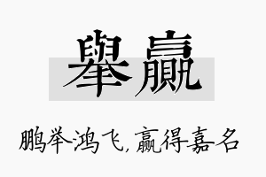 举赢名字的寓意及含义