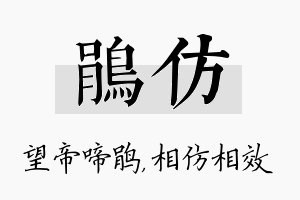 鹃仿名字的寓意及含义