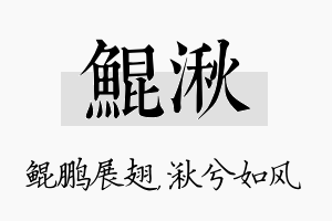 鲲湫名字的寓意及含义