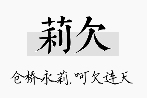 莉欠名字的寓意及含义