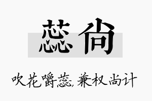 蕊尚名字的寓意及含义