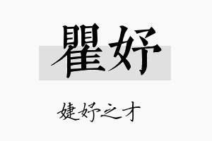 瞿妤名字的寓意及含义