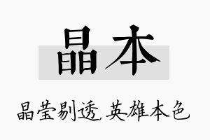 晶本名字的寓意及含义