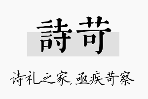 诗苛名字的寓意及含义