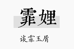 霏娌名字的寓意及含义