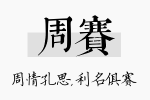 周赛名字的寓意及含义