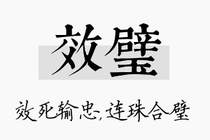 效璧名字的寓意及含义