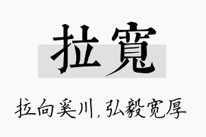 拉宽名字的寓意及含义