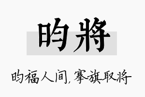 昀将名字的寓意及含义