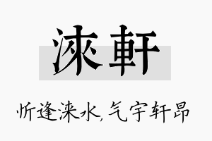 涞轩名字的寓意及含义