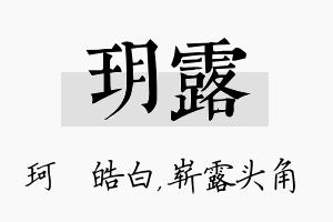 玥露名字的寓意及含义